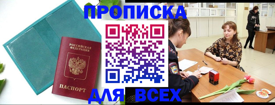 прописка законно в Кизеле