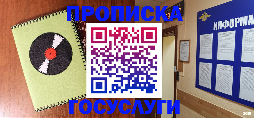 прописка в Кизеле